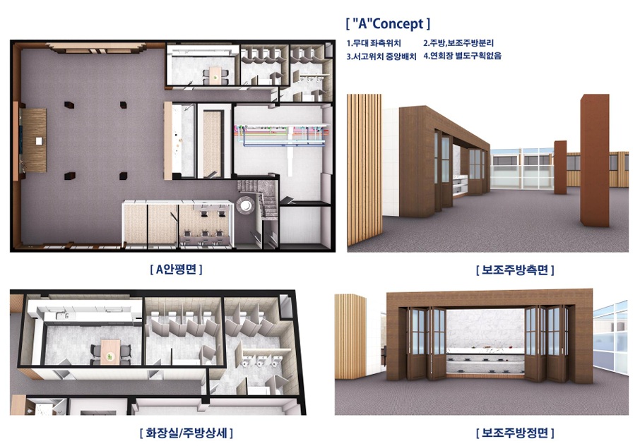 A안 concept